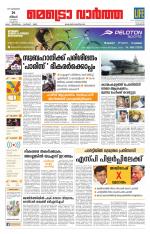 Metrovaartha - Kozhikode