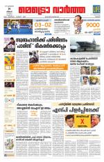 Metrovaartha - Thrissur