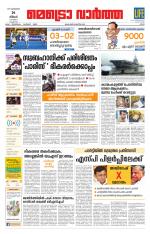 Metrovaartha - Ernakulam