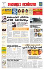 Metrovaartha - Thiruvananthapuram