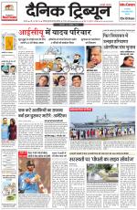 Dainik Tribune (Karnal Edition)