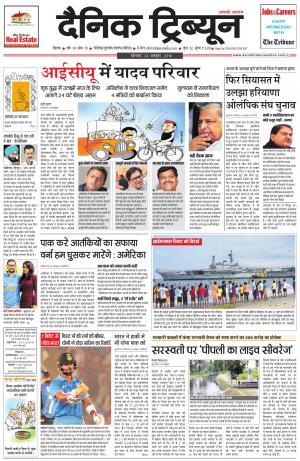 DT_24_October_2016_Rohtak