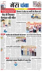 Divya Himachal Dharamsala+Mera Chamba+Aastha