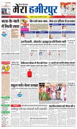 Divya Himachal Dharamsala+Mera Hamirpur +Aastha