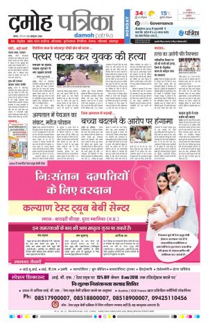 Damoh Patrika