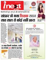 Indore Hindi ePaper, Indore Hindi Newspaper - InextLive