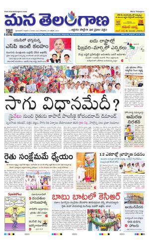 Mana Telangana City Main