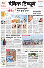 Dainik Tribune (Chandigarh)