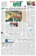 Yavatmal-Wardha Edition