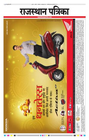 Rajasthan patrika nagour dak