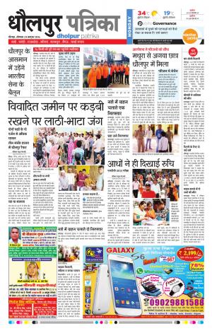 Dholpur Rajasthan Patrika