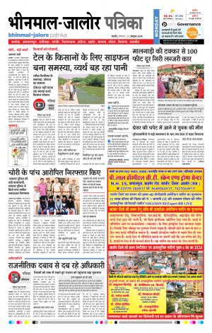 Rajasthan Patrika Bhinmal