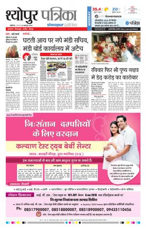 Sheopur Patrika