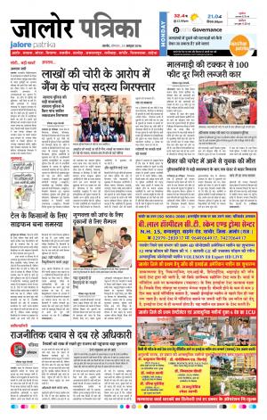 Rajasthan Patrika Jalore