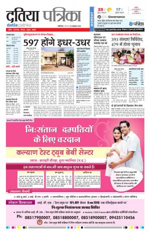 Datia Patrika