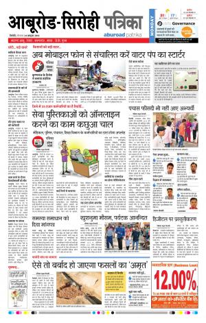 Rajasthan Patrika Abu Road