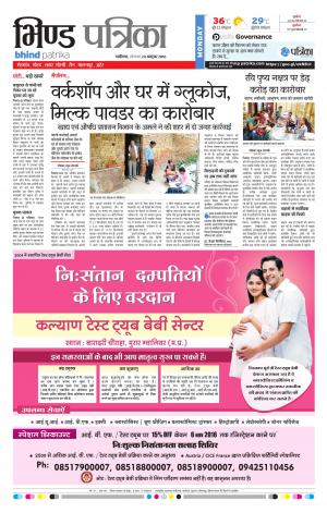 Bhind Patrika