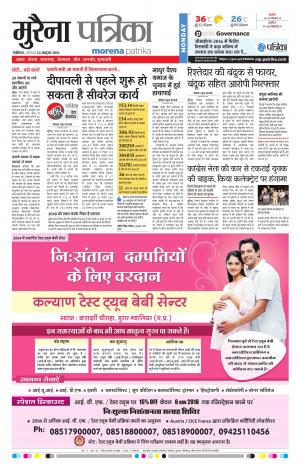 Morena Patrika
