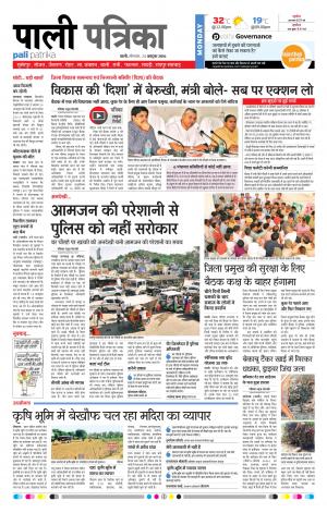 Rajasthan Patrika Pali Rural