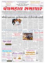 Panchmahal Samachar