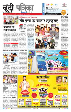 Bundi Rajasthan Patrika