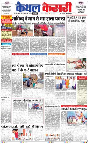  Punjab kesari / Haryana kaithal kesari