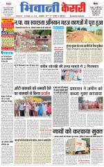 Punjab kesari / Haryana Bhiwani kesari