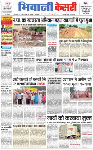  Punjab kesari / Haryana Bhiwani kesari