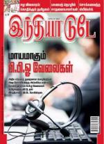 India Today - Tamil