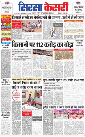  Haryana Sirsa kesari