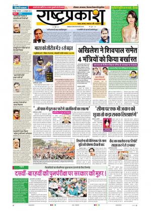 24th Oct Rashtraprakash