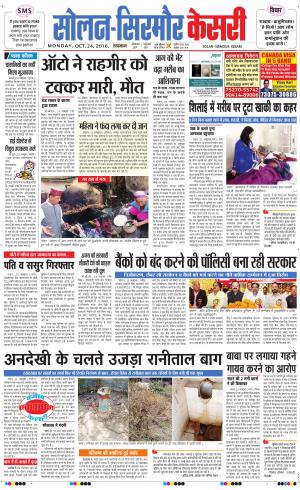  Solan sirmour kesari