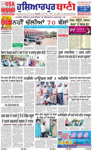  Hoshiarpur Bani
