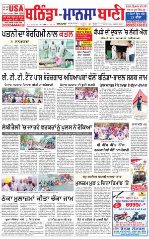  Bhantinda - Mansa Bani