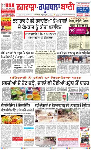  Kapurthala- Phagwara Bani