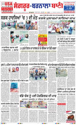  Sangrur - Barnala Bani