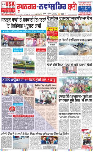  Roopnagar- Shaheed Bhagat Singh Nagar Bani