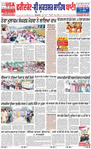  Faridkot - Sri Muktsar Sahib Bani