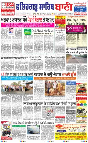  Fatehgarh Sahib Bani