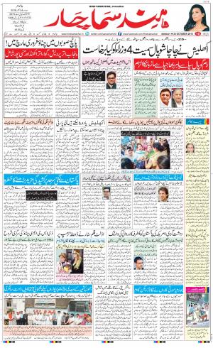 The Daily Hindsamachar Main 