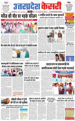  Uttar Pradesh kesari