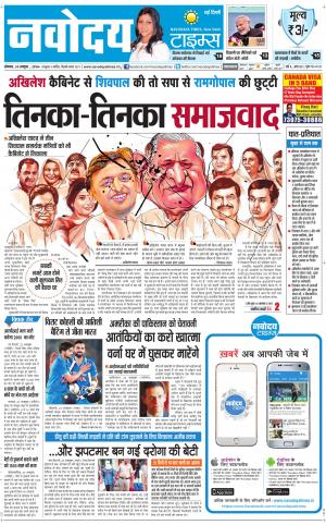 Navodaya Times Main