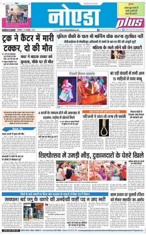  The Navodaya Times Noida