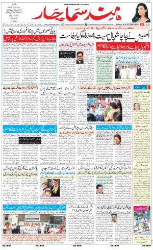 The Daily Hindsamachar Jalandhar
