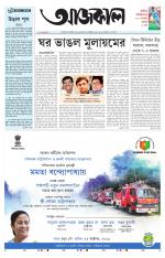 Aajkaal Kolkata