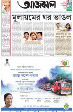 Aajkaal Kolkata