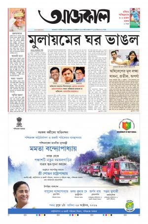 Aajkaal Kolkata