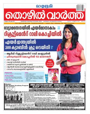 Thozhilvartha-2016 October 29