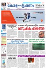 Keralabhooshanam (Thiruvalla Edition)