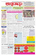 Kannadamma Daily Belgaum